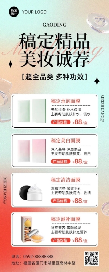 美容美妆多产品营销展示推荐弥散风长图海报预览效果
