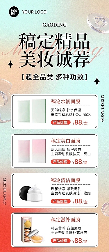美容美妆多产品营销展示推荐弥散风长图海报