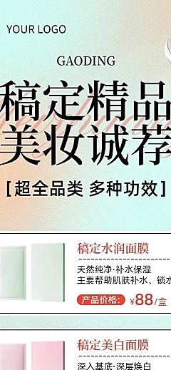 美容美妆多产品营销展示推荐弥散风长图海报