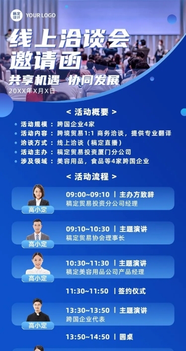 企业春季线上展会洽谈会邀请函活动流程长图海报