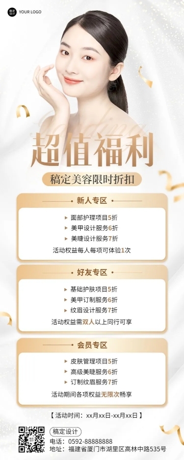 美业美容活动营销简约时尚风长图海报