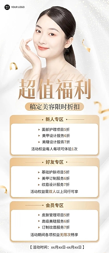 美业美容活动营销简约时尚风长图海报