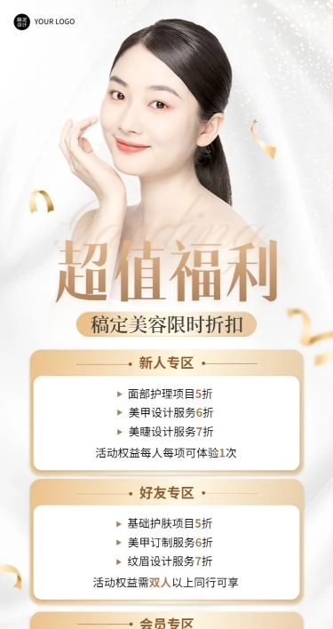 美业美容活动营销简约时尚风长图海报
