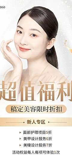 美业美容活动营销简约时尚风长图海报