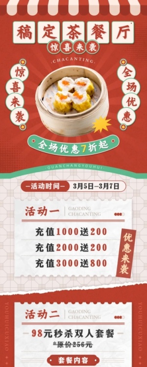餐饮美食港式茶餐厅菜品营销活动文章长图