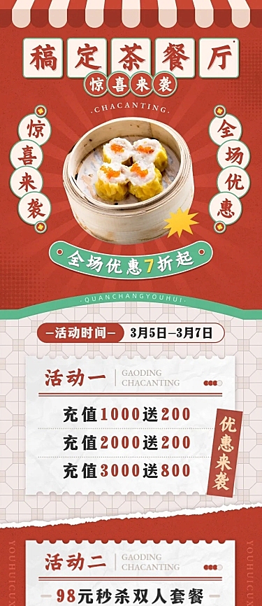 餐饮美食港式茶餐厅菜品营销活动文章长图