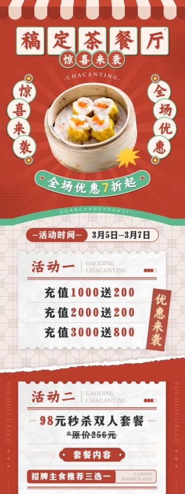 餐饮美食港式茶餐厅菜品营销活动文章长图
