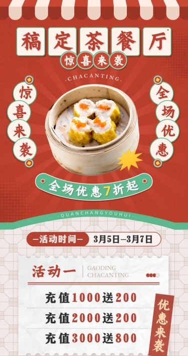 餐饮美食港式茶餐厅菜品营销活动文章长图
