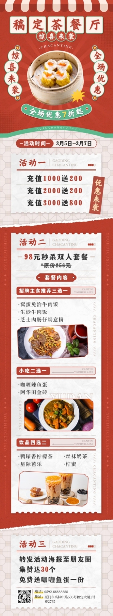 餐饮美食港式茶餐厅菜品营销活动文章长图预览效果