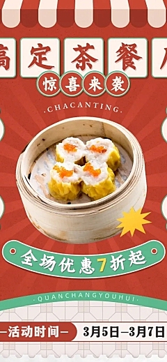 餐饮美食港式茶餐厅菜品营销活动文章长图
