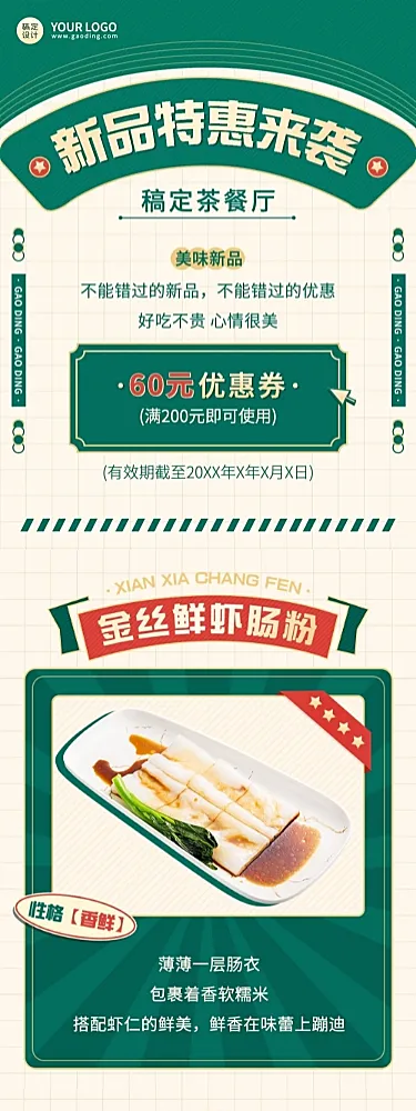 餐饮美食港式茶餐厅菜品营销活动文章长图