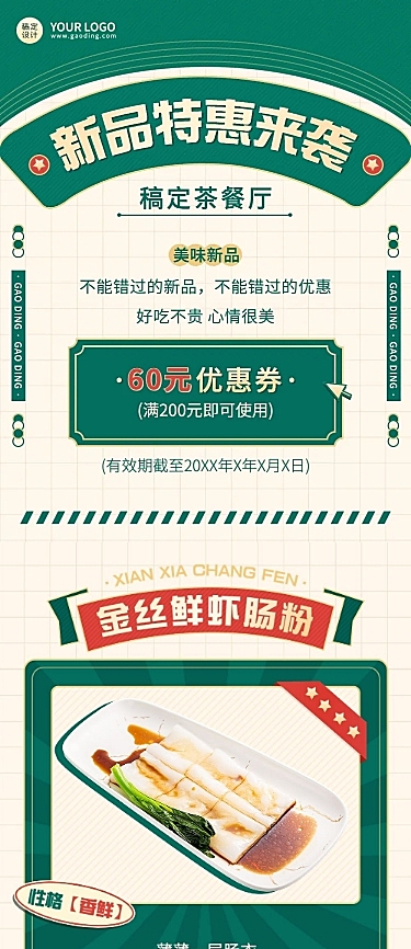 餐饮美食港式茶餐厅菜品营销活动文章长图