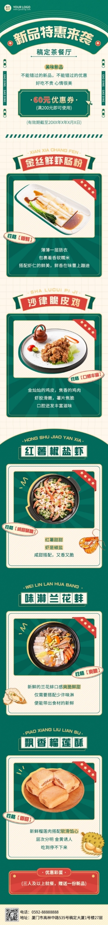 餐饮美食港式茶餐厅菜品营销活动文章长图预览效果