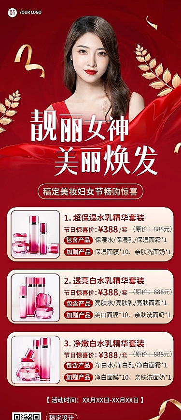 三八妇女节美容美妆护肤多产品展示营销长图海报