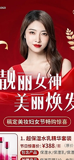 三八妇女节美容美妆护肤多产品展示营销长图海报