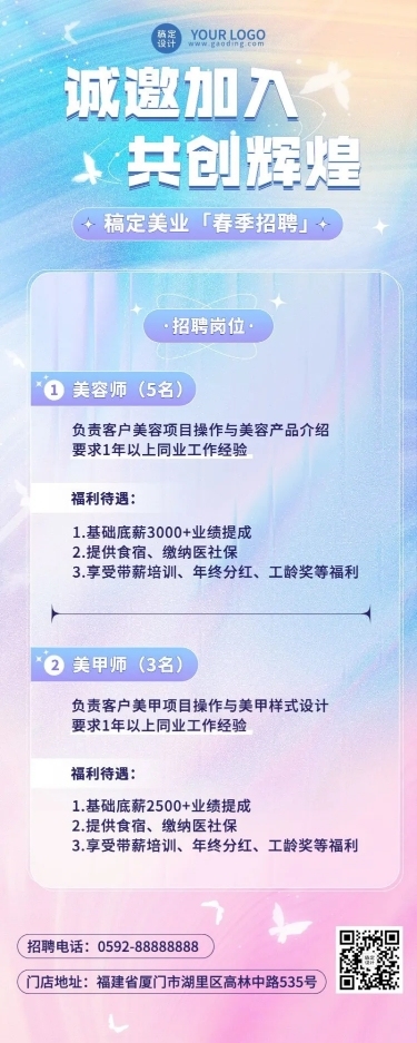 春季美业美容师求职招聘宣传长图海报