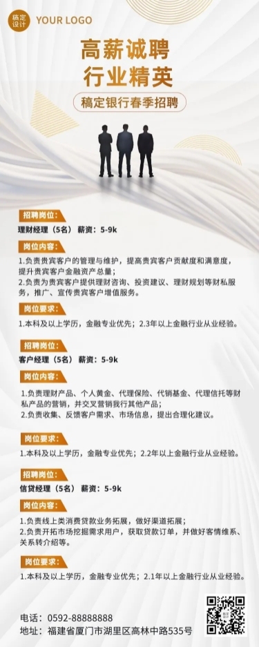 金融银行理财经理春季招聘宣传商务风长图海报