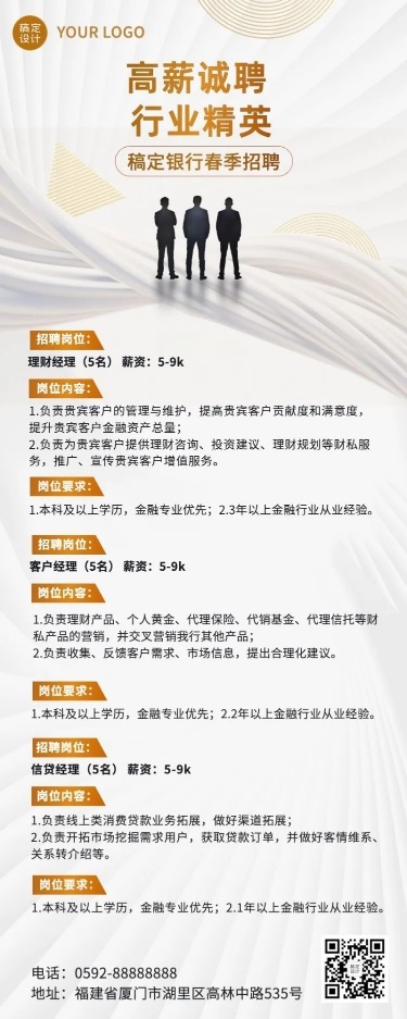 金融银行理财经理春季招聘宣传商务风长图海报