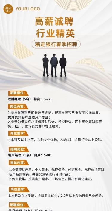 金融银行理财经理春季招聘宣传商务风长图海报