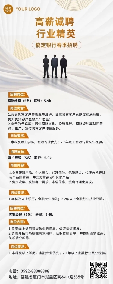 金融银行理财经理春季招聘宣传商务风长图海报