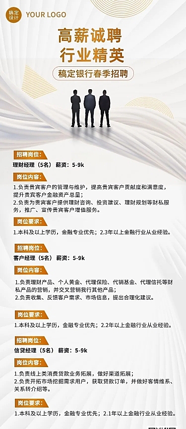 金融银行理财经理春季招聘宣传商务风长图海报