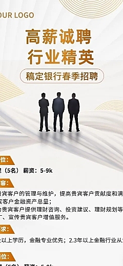 金融银行理财经理春季招聘宣传商务风长图海报
