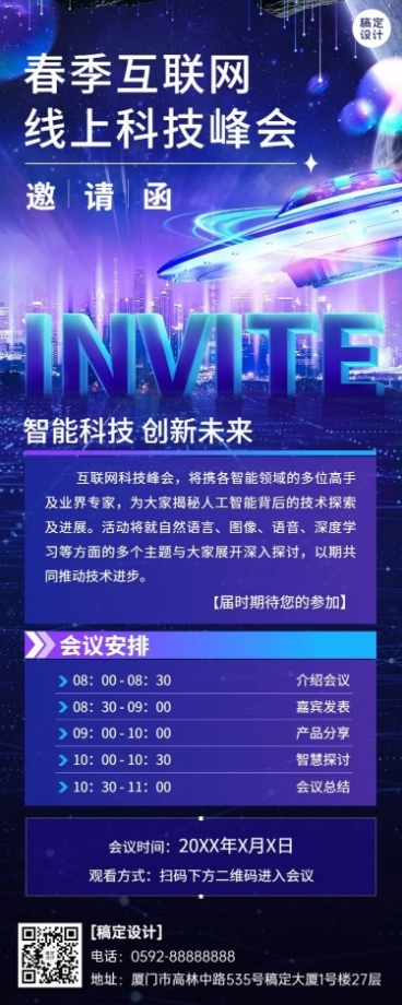 企业春季线上展会科技风峰会邀请函活动流程长图海报预览效果