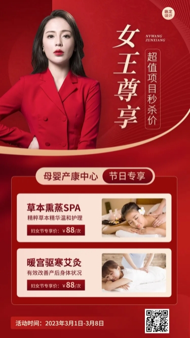 三八妇女节产康修复美体养生活动营销手机海报预览效果