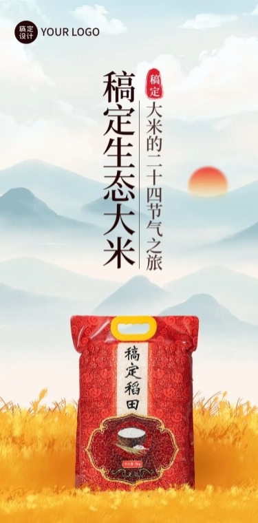 餐饮美食大米产品展示介绍促销文章长图