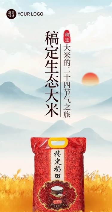 餐饮美食大米产品展示介绍促销文章长图