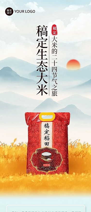 餐饮美食大米产品展示介绍促销文章长图