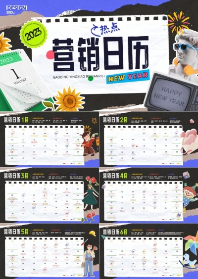 拼贴风2023营销日历PPT
