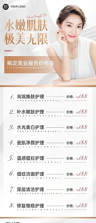 美业美容服务营销优惠价格表时尚风长图海报