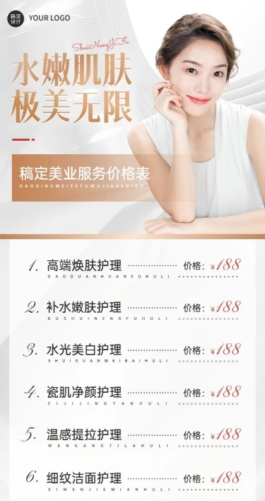 美业美容服务营销优惠价格表时尚风长图海报