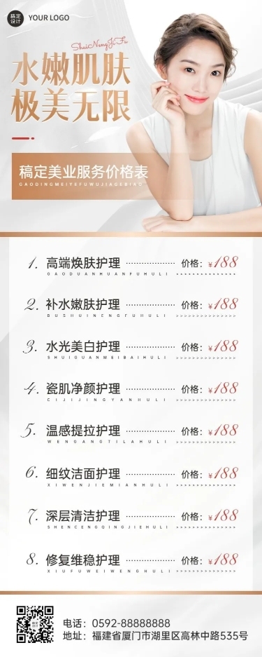 美业美容服务营销优惠价格表时尚风长图海报