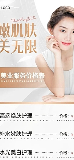 美业美容服务营销优惠价格表时尚风长图海报