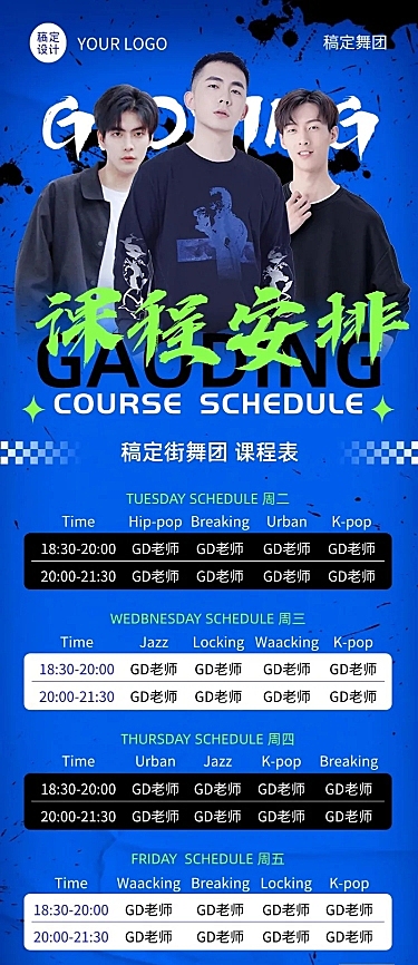 成人街舞工作室街舞培训酷炫风格课程表长图海报