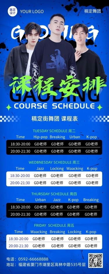 成人街舞工作室街舞培训酷炫风格课程表长图海报