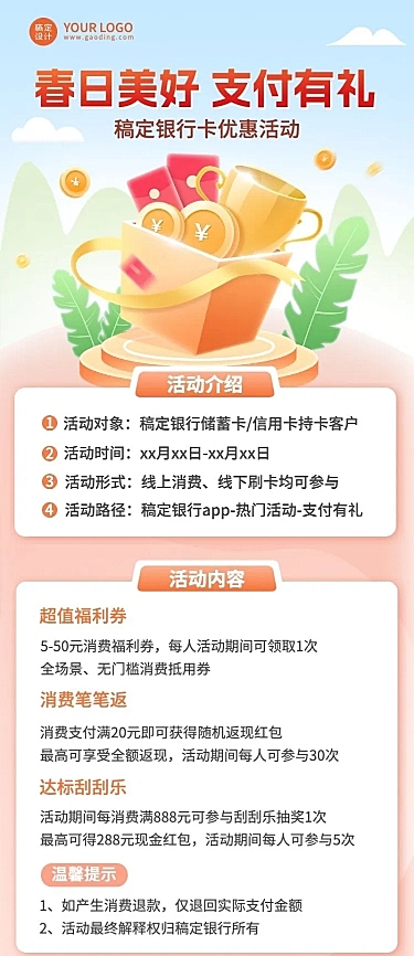 春季金融银行支付优惠活动营销2.5D长图海报