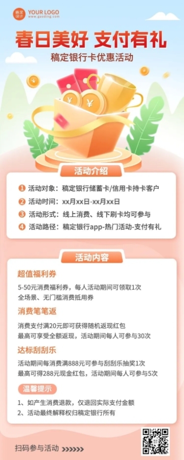 春季金融银行支付优惠活动营销2.5D长图海报预览效果