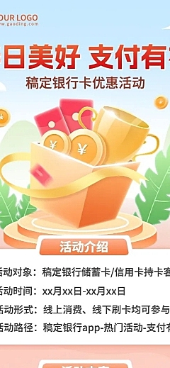 春季金融银行支付优惠活动营销2.5D长图海报