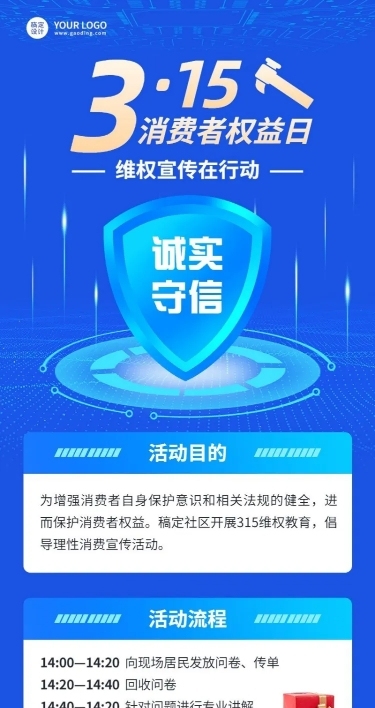 315消费者权益日节日活动长图海报