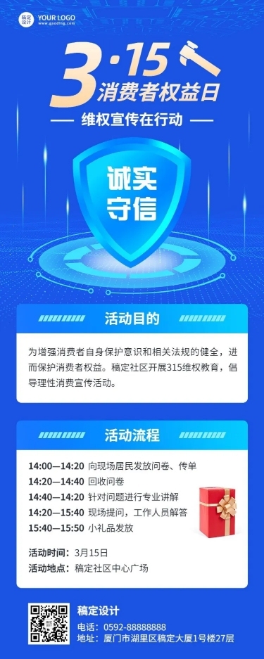 315消费者权益日节日活动长图海报