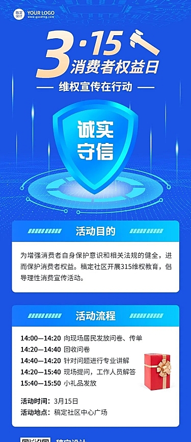 315消费者权益日节日活动长图海报