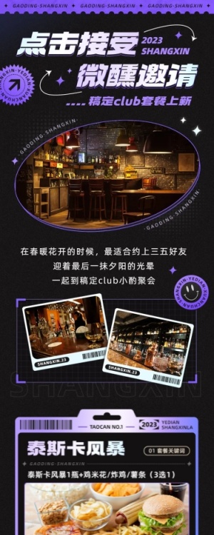 夜店酒吧宣传微信公众号文章长图