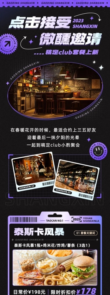 夜店酒吧宣传微信公众号文章长图
