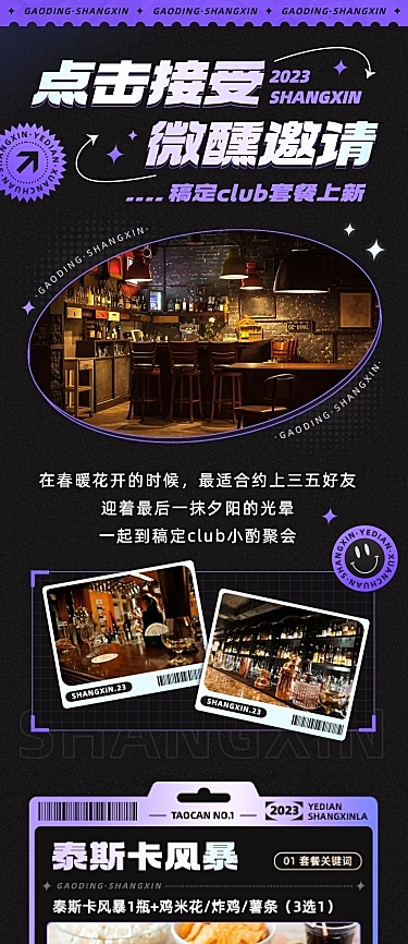 夜店酒吧宣传微信公众号文章长图