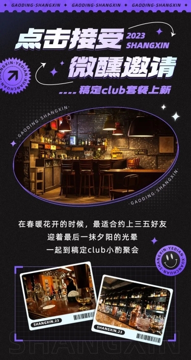 夜店酒吧宣传微信公众号文章长图