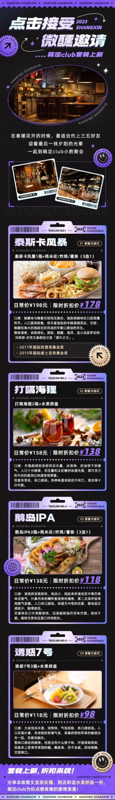 夜店酒吧宣传微信公众号文章长图预览效果