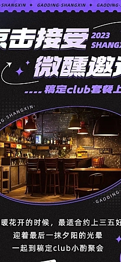 夜店酒吧宣传微信公众号文章长图